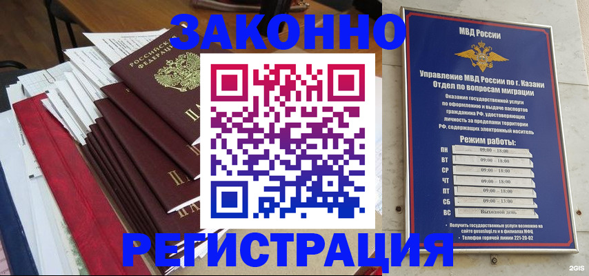 временная регистрация в Пласте