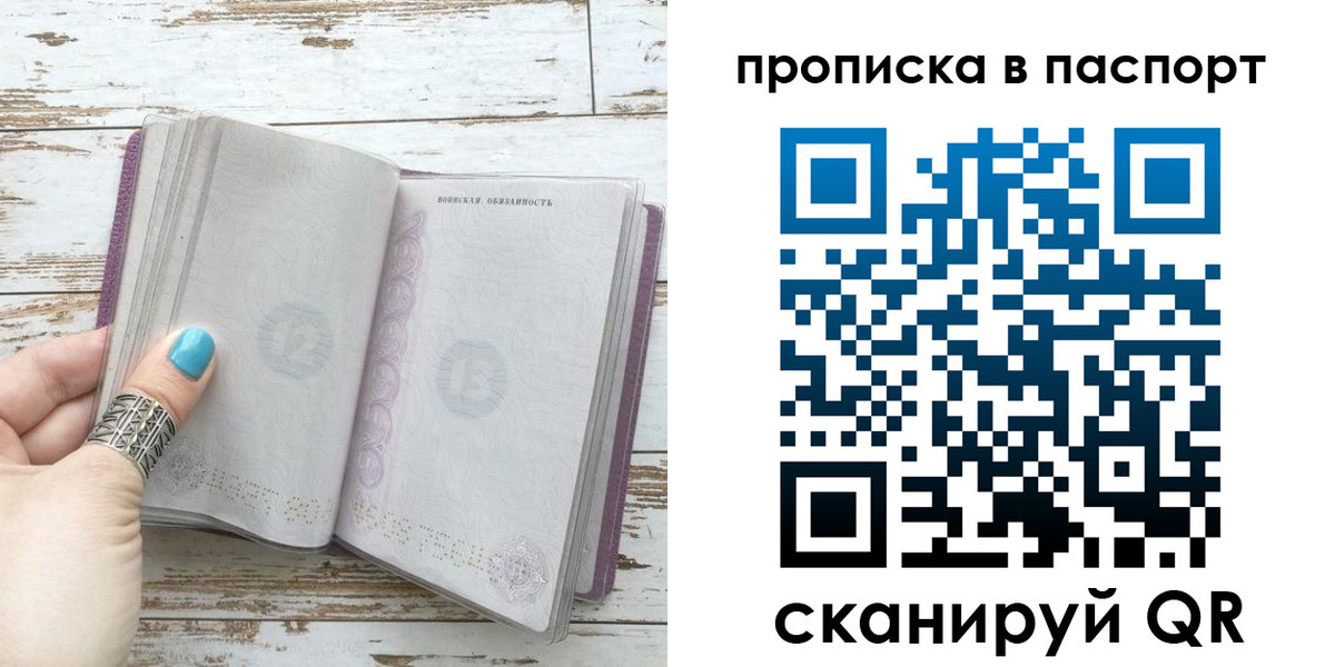 купить прописку в Пласте