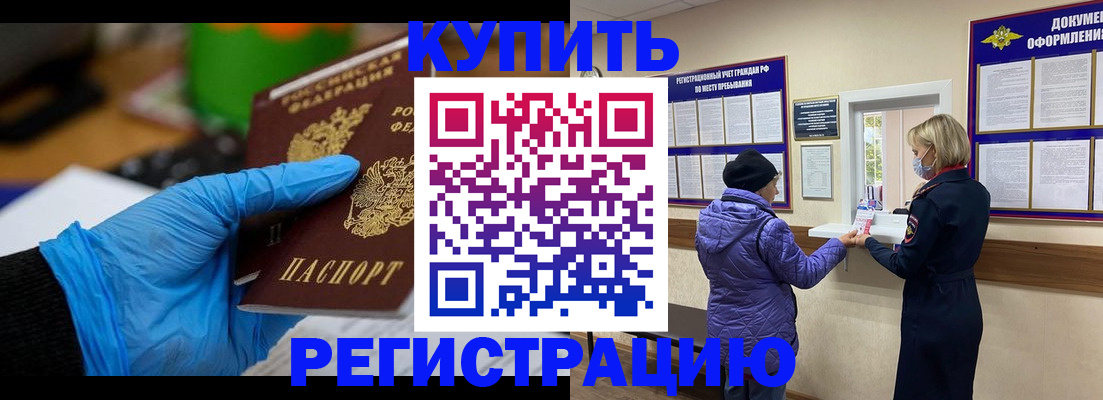 прописка иностранных граждан в Пласте