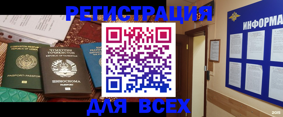 временная прописка в Пласте