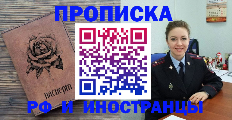 временная регистрация для всех в Пласте