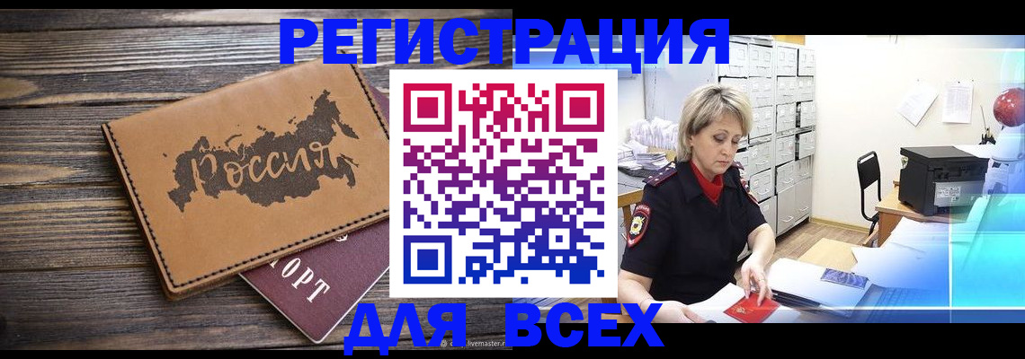 прописка паспорт в Пласте